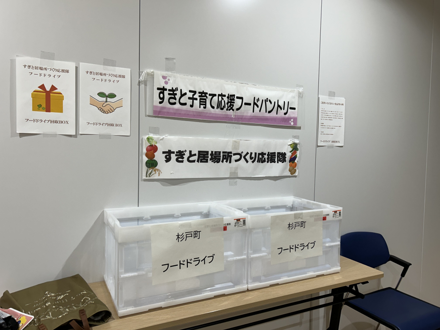 すぎと居場所づくり応援隊 