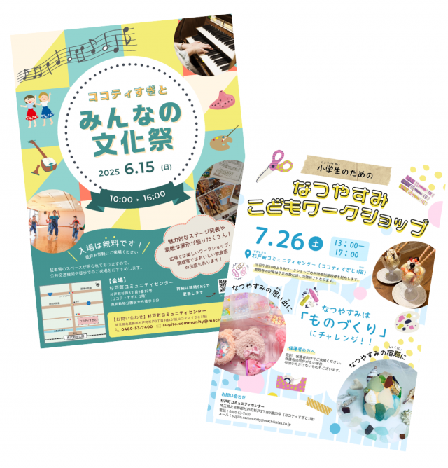 杉戸町コミュニティセンター職員 