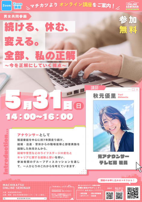秋元 優里